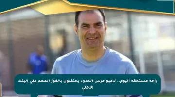 راحة مستحقة اليوم.. لاعبو حرس الحدود يحتفلون بالفوز المهم على البنك الأهلي
